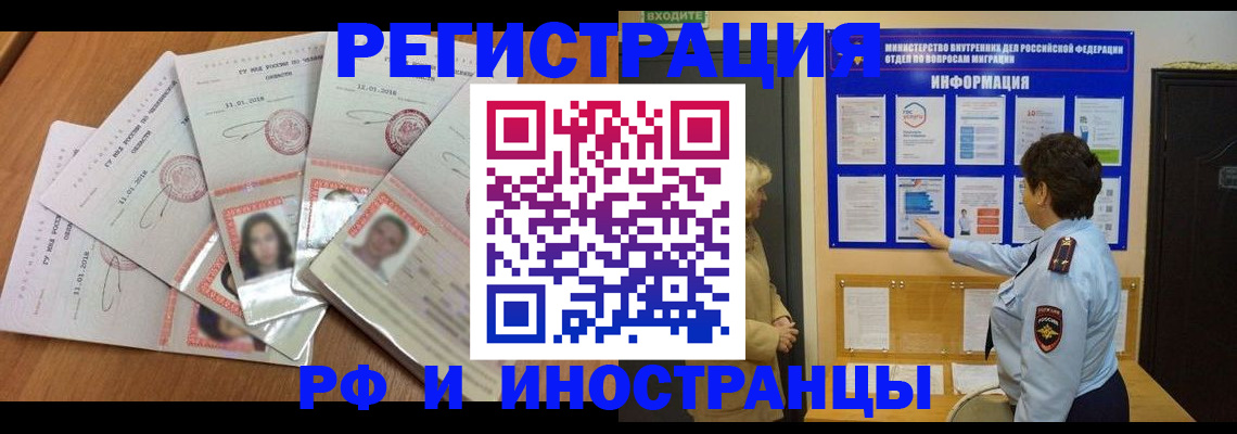 временная регистрация для всех в Кубинке