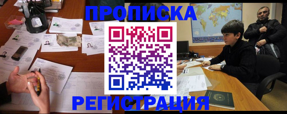 временная регистрация адрес в Кубинке