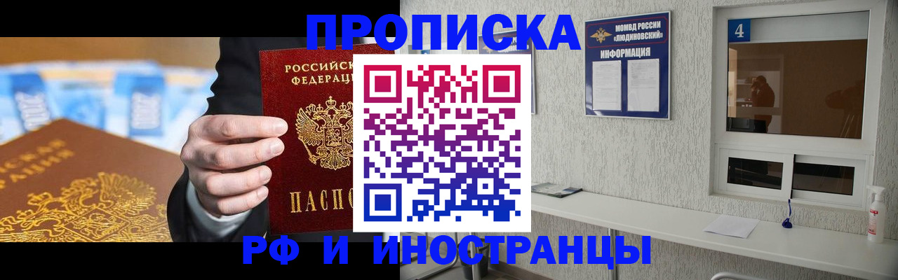 прописка ребенка в Кубинке