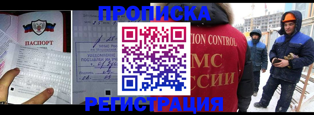 временная регистрация законно в Кубинке