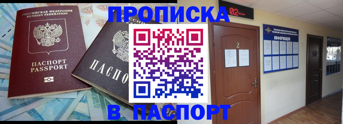 временная регистрация купить в Кубинке