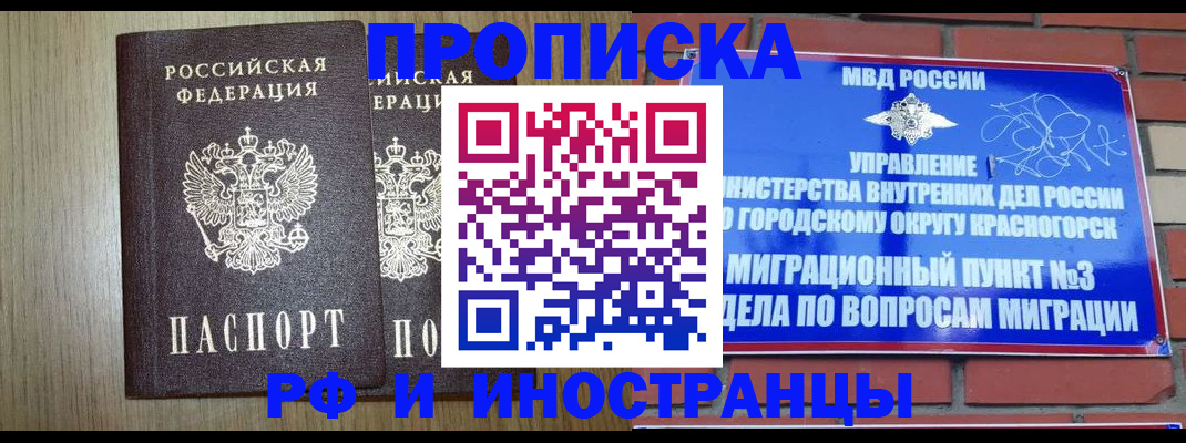 временная регистрация 2025 в Кубинке